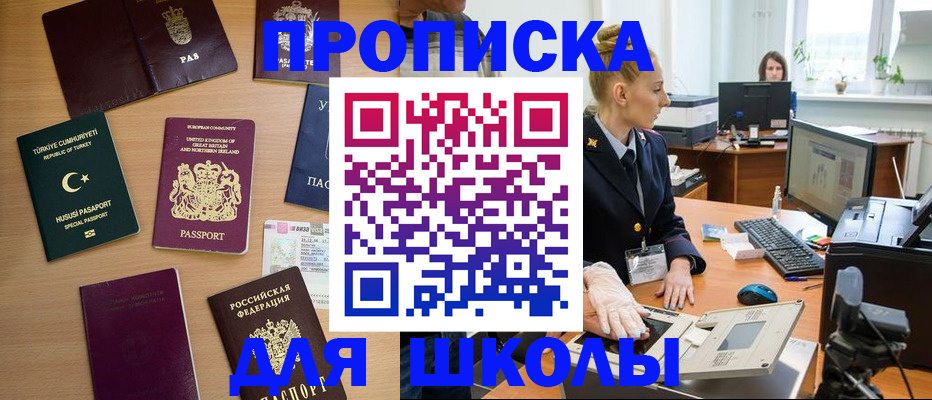 где прописаться в Оренбургской области