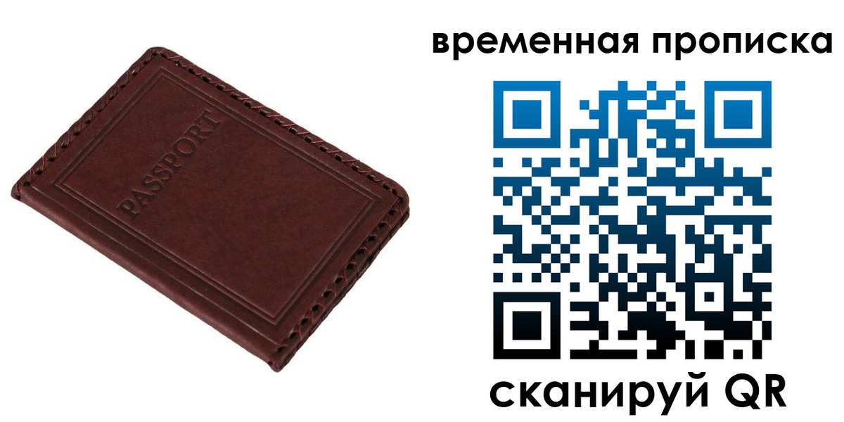 прописка для работы в Оренбургской области