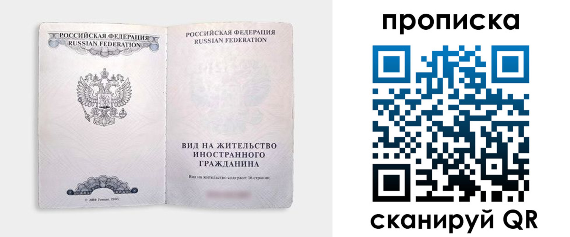 прописка в квартире в Оренбургской области