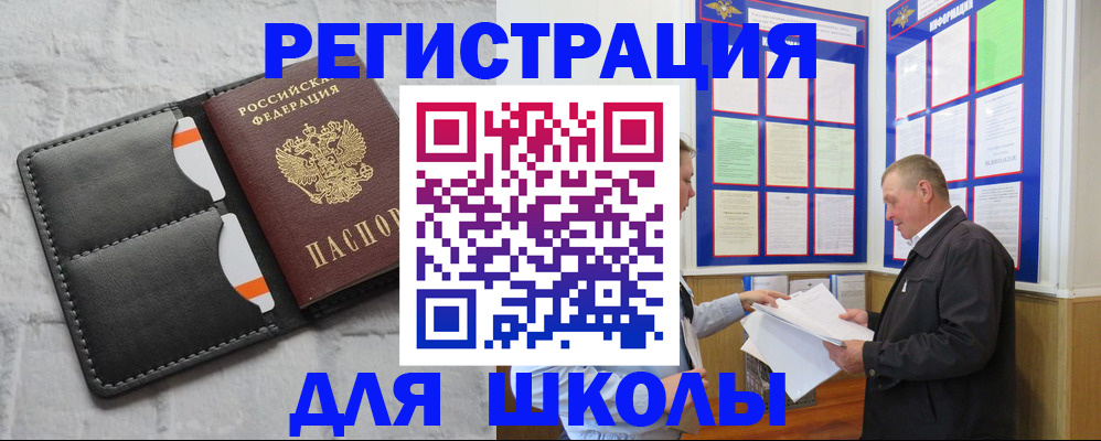 прописка 2025 в Оренбургской области