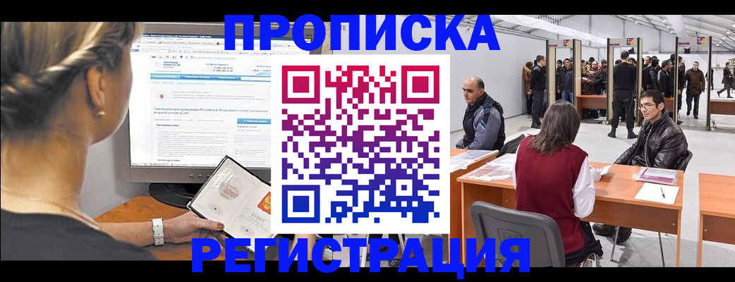 временная регистрация поиск в Оренбургской области