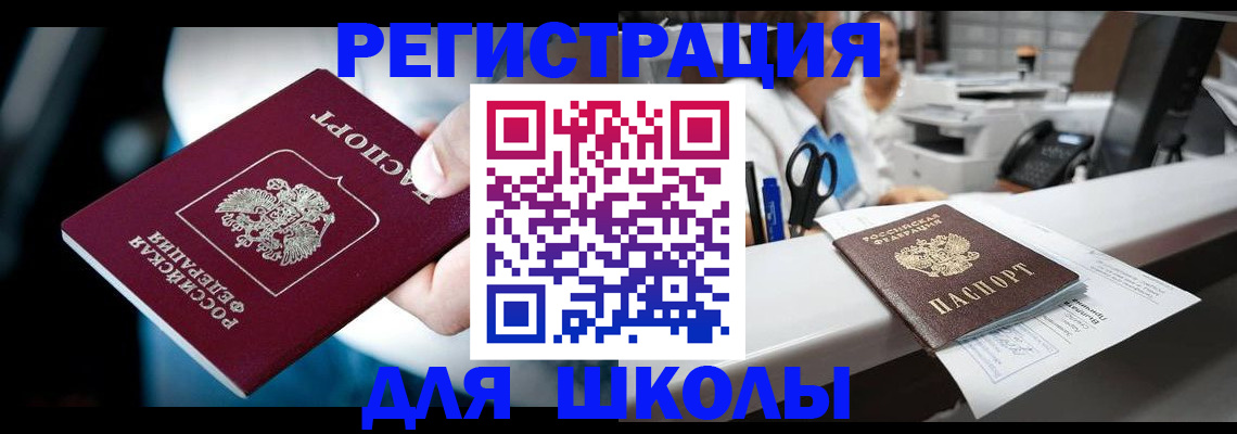 прописка 2025 в Оренбургской области