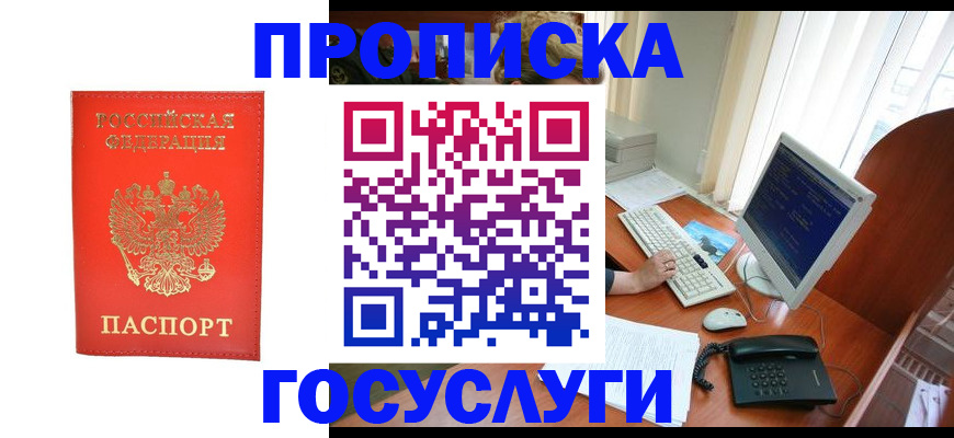 временная регистрация в Оренбургской области