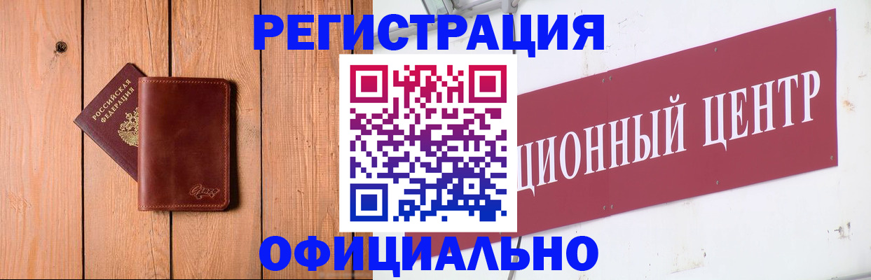 прописка для работы в Оренбургской области