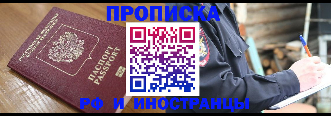 купить прописку в Оренбургской области